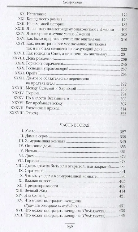 Книга Ашборнский пастор. Роман (Александр Дюма (отец)) — 7