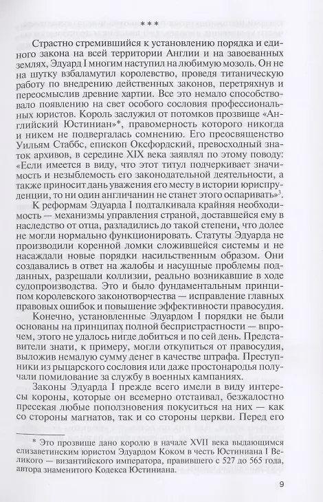 Книга Эдуард I (Вадим Устинов) — 6