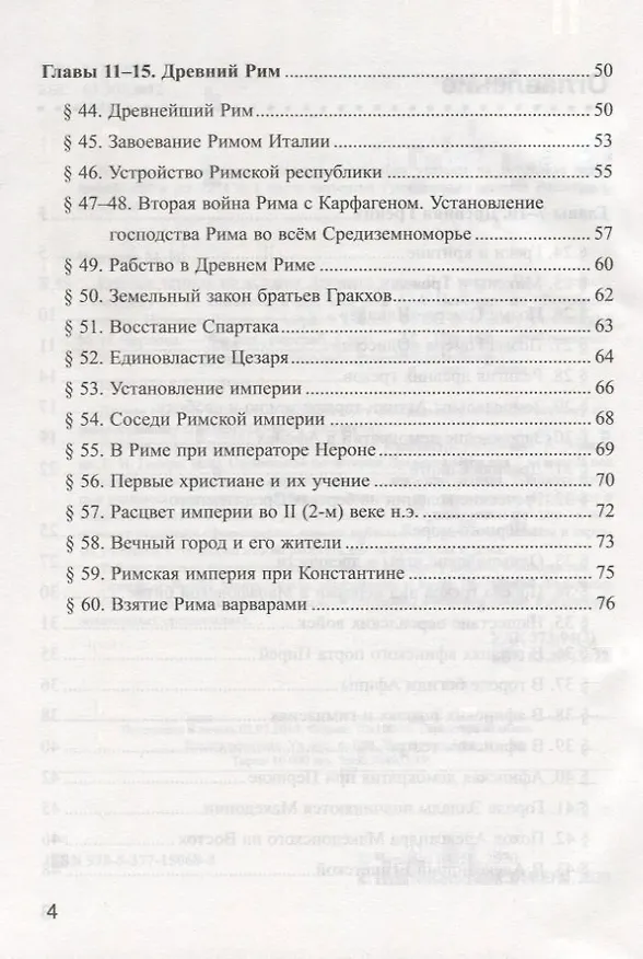 Книга Р/т по истории Древнего мира. 5 Вигасин. №2. ФГОС (к новому учебнику) (Марина Чернова) — 3