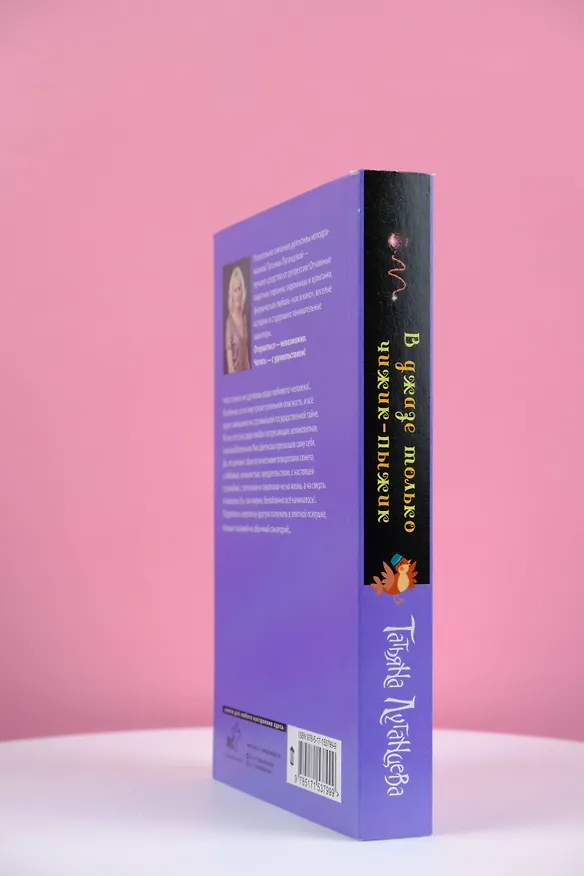 Книга В джазе только чижик-пыжик (Татьяна Луганцева) — 6