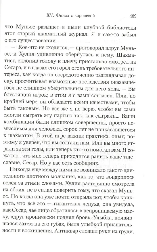 Книга Фламандская доска (Артуро Перес-Реверте) — 16