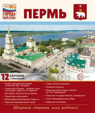 Пермь.12 картинок с описанием. Учебно-методическое пособие — 3035142 — 1