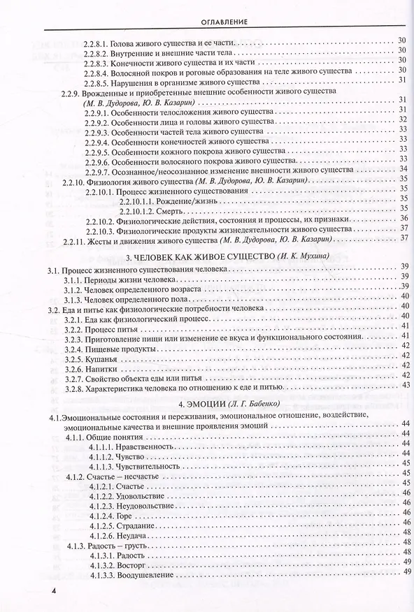 Книга Словарь-тезаурус синонимов русского языка 600 ключевых понятий. Около 7300 синонимических рядов. 40 000 слов-синонимов () — 3
