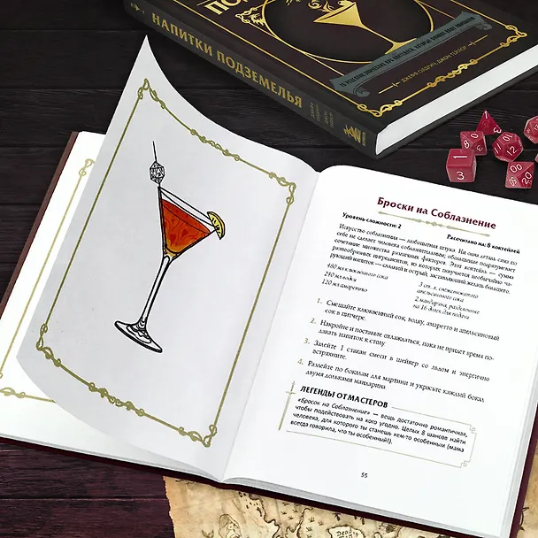 Книга Напитки Подземелья: 75 рецептов эпических RPG-коктейлей, которые оживят вашу кампанию (Джефф Олдрич, Джон Тейлор) — 10
