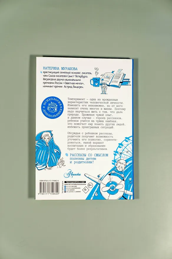 Книга Рассказы со смыслом. Для мальчиков (Катерина Мурашова) — 13