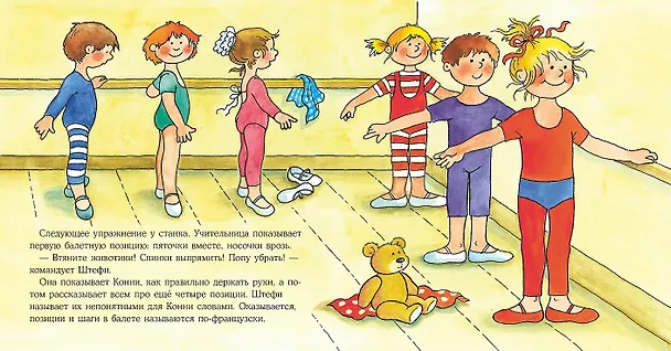 Книга Конни занимается танцами (Лиана Шнайдер) — 10