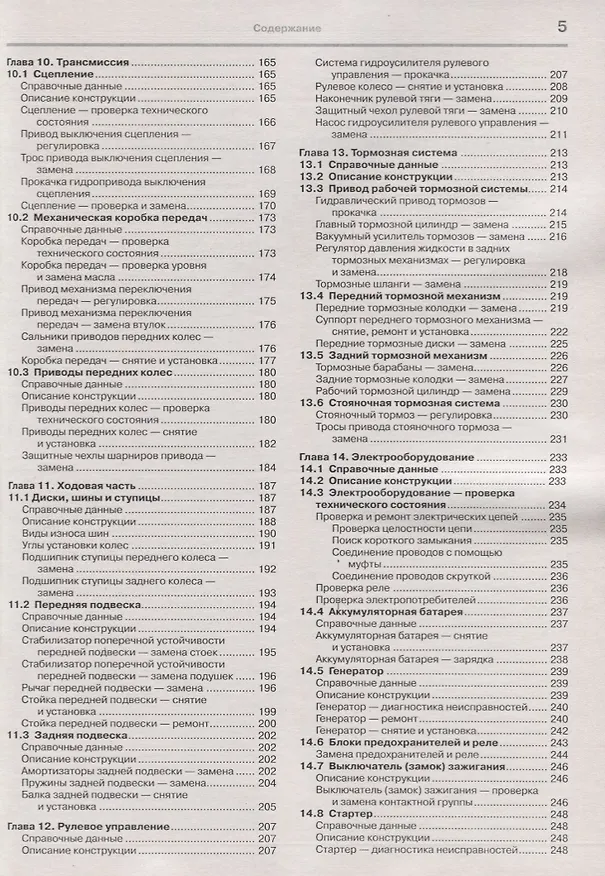 Книга ВАЗ Lada Largus с 2012 г ч/б фото Серия Я Ремонтирую Сам () — 4