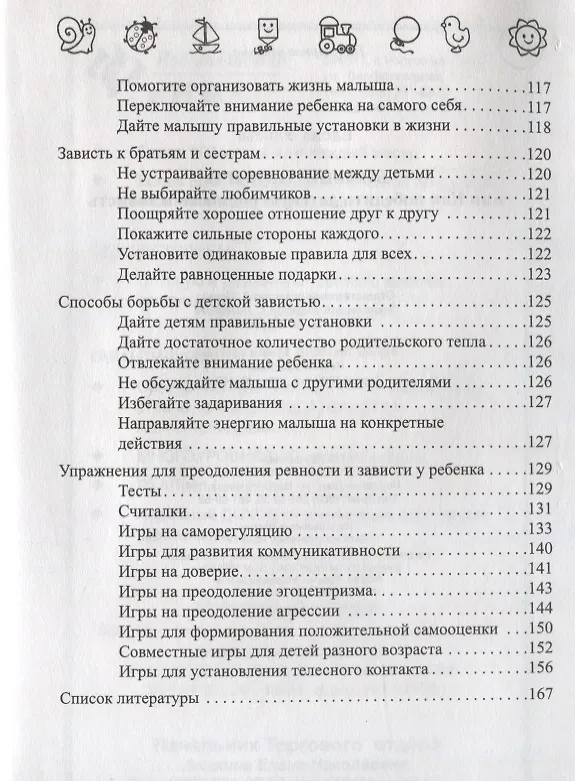 Книга Больше одного, или Как победить детскую ревность (Елена Ульева) — 7