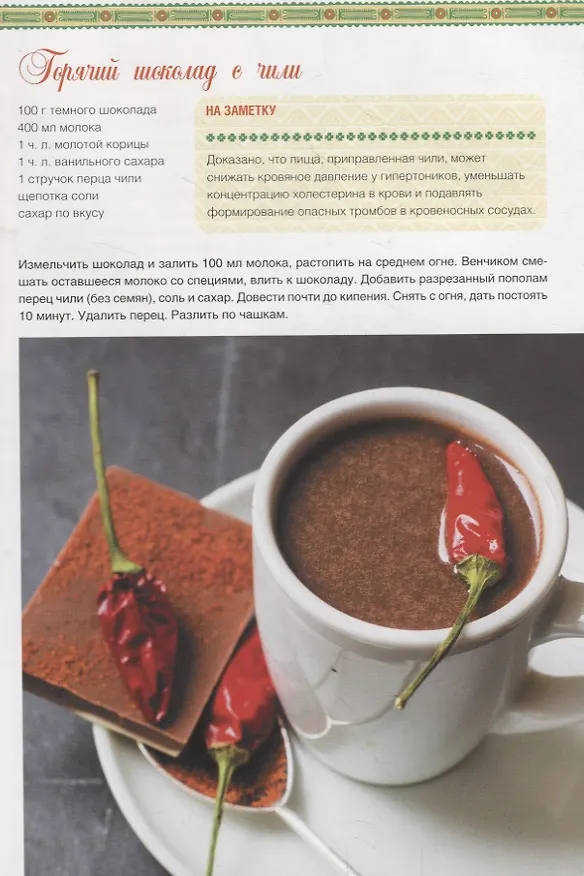 Книга Мексиканская кухня (Ольга Кузьмина) — 5