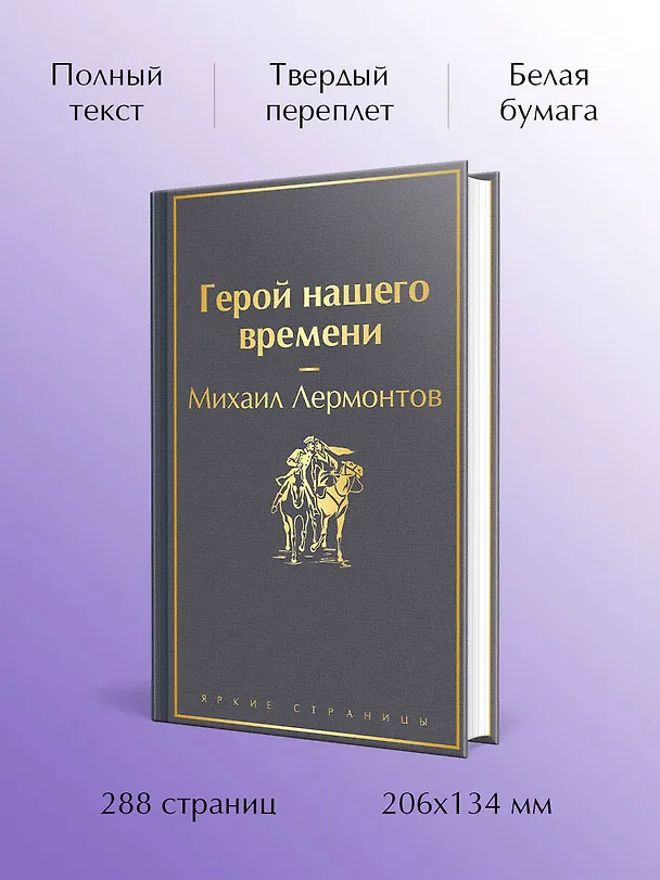 Книга Герой нашего времени (Михаил Лермонтов) — 7