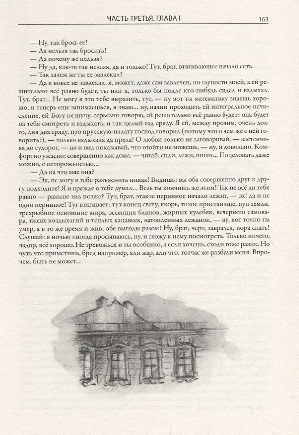 Книга Преступление и наказание (Федор Достоевский) — 3