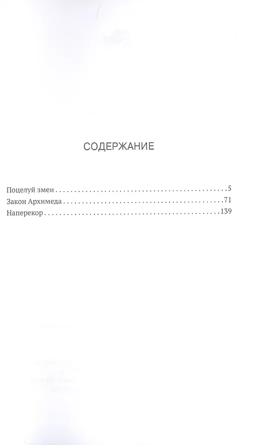 Книга Поцелуй змеи () — 2