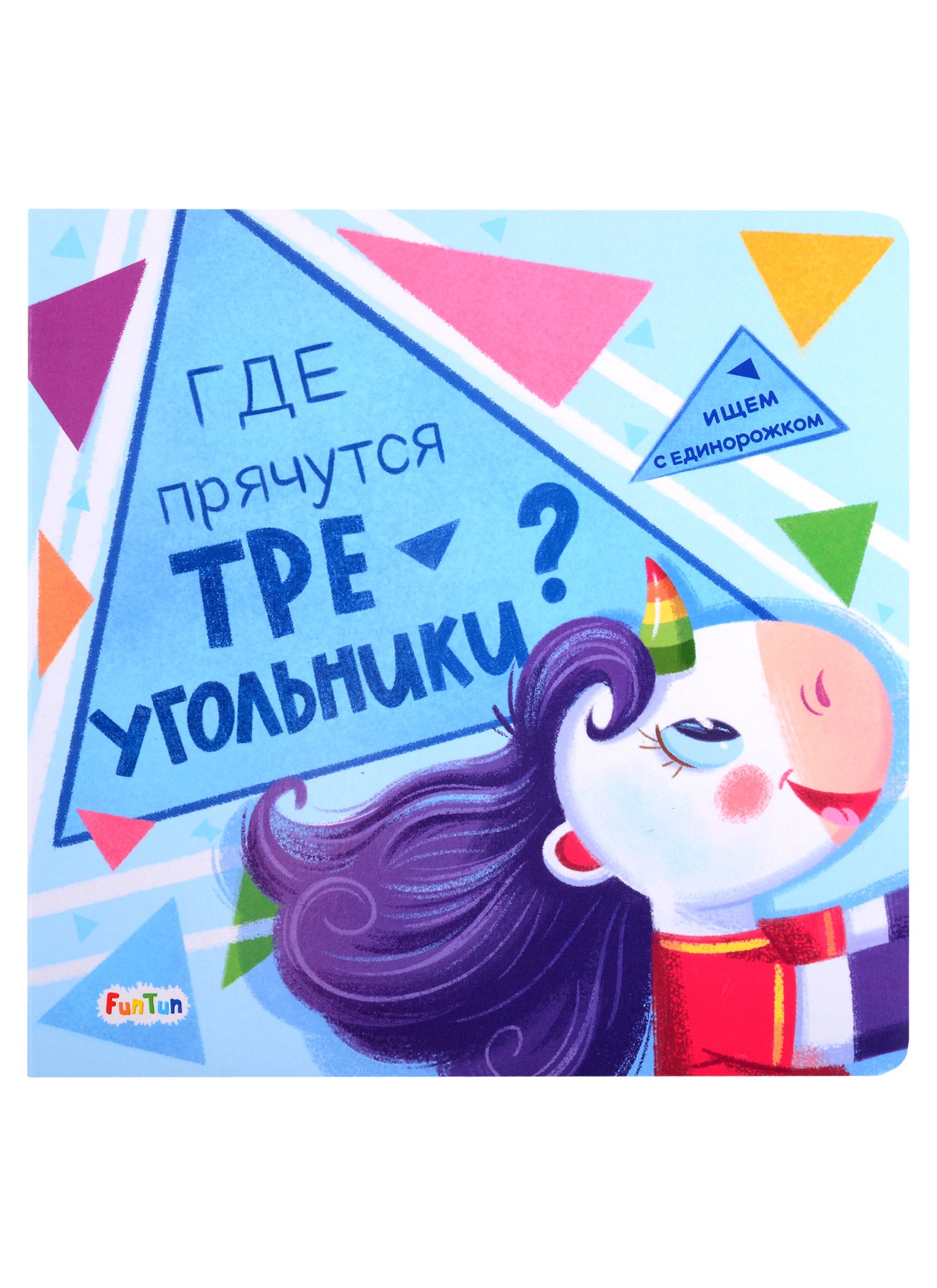 

Где прячутся треугольники