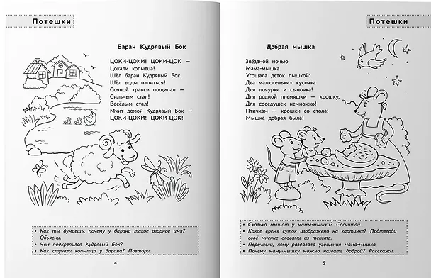 Книга Ладушки-забавушки Развитие речи через игру и движения (Светлана Сон, Нина Агошкова) — 5