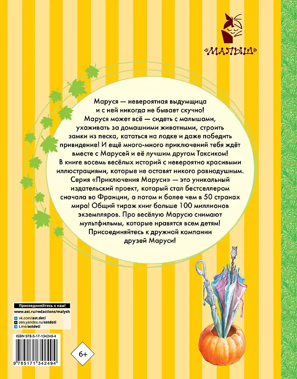 Книга Невероятные приключения Маруси (Марсель Марлье, Жильбер Делаэ) — 2