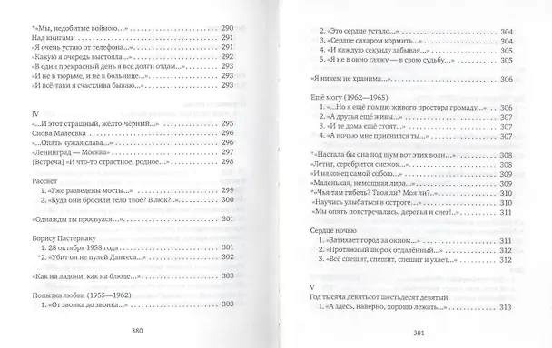 Книга Софья Петровна: Повести. Стихотворения (Лидия Чуковская) — 4