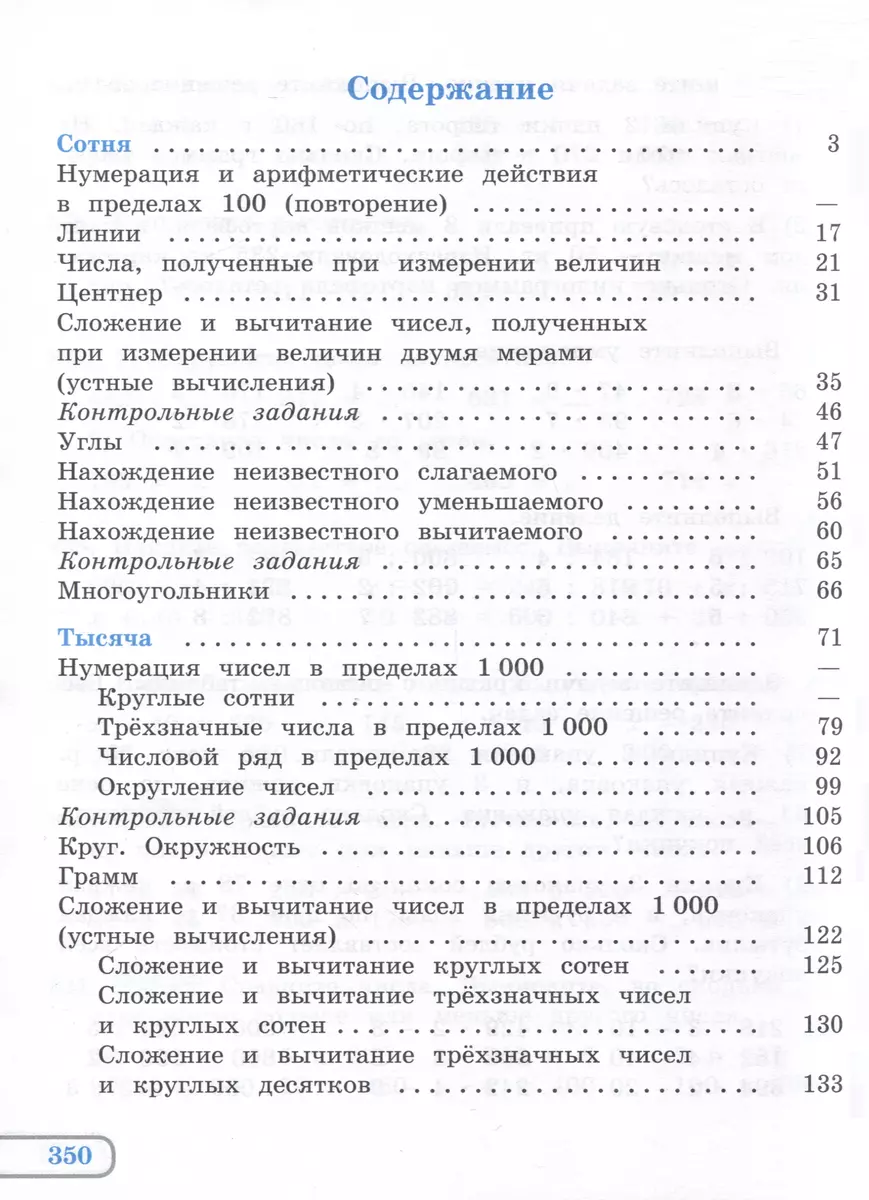 Математика. Учебник. 5 класс (для обучающихся с интеллектуальными  нарушениями) (Татьяна Алышева, Татьяна Амосова, Марина Мочалина) - купить  книгу с доставкой в интернет-магазине «Читай-город». ISBN: 978-5-09-100015-3