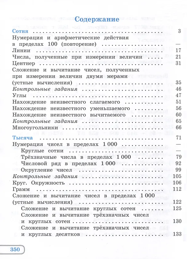 Книга Математика. Учебник. 5 класс (для обучающихся с интеллектуальными нарушениями) (Татьяна Алышева, Татьяна Амосова, Марина Мочалина) — 2