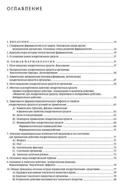 Книга Фармакология. Учебник (Дмитрий Харкевич) — 2