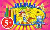 Игры-альбом. (лиловый) — 2190743 — 1