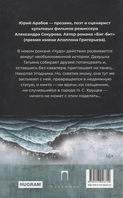 Книга Коллекция Юрия Арабова (комплект из 2-х книг) (Юрий Арабов) — 3