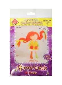 ПФ-1205 Набор для создания кукол из фетра Вредина (Феечки) (Кукла Перловка) (hand made) (выс. ок.16,5см) (упаковка)