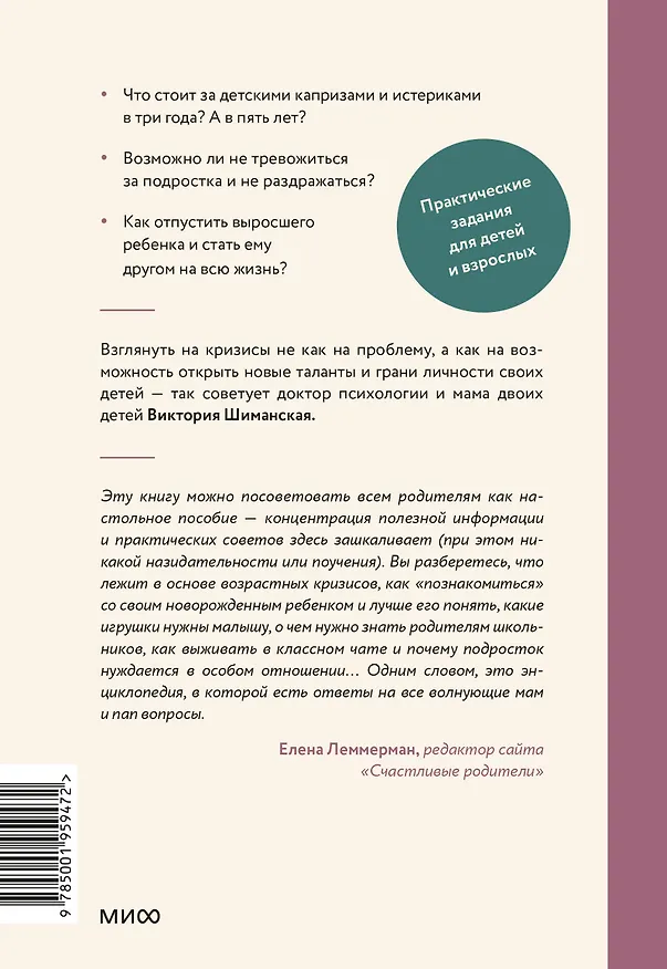 Книга Детские кризисы (Виктория Шиманская) — 2