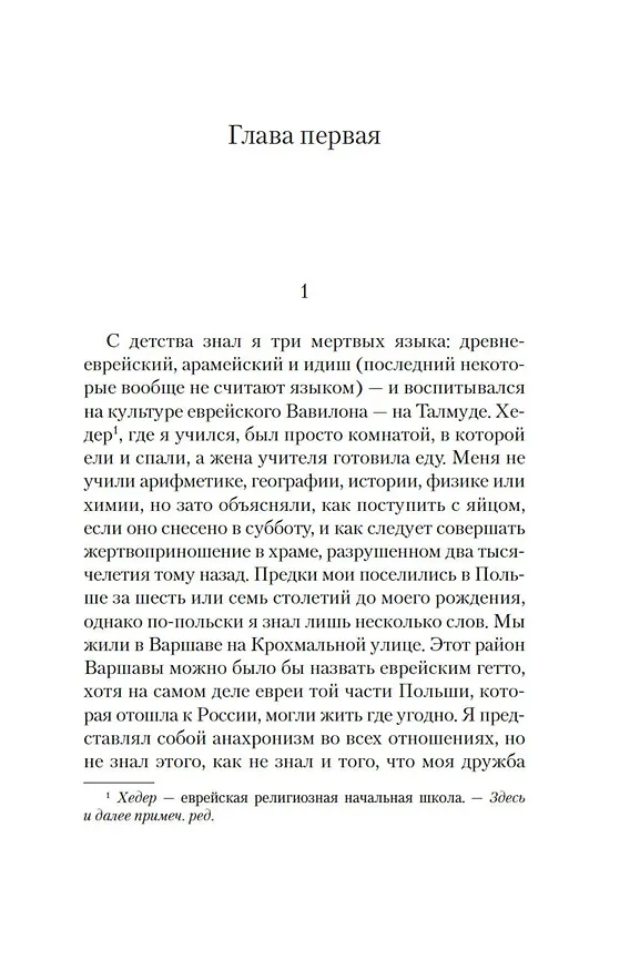 Книга Шоша (Исаак Башевис Зингер) — 17