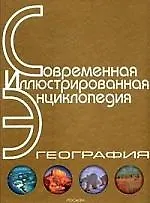 География (СИЭ)