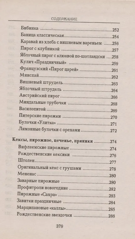 Книга Празднуем Рождество (Таисия Левкина) — 8