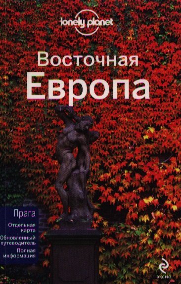 

Восточная Европа