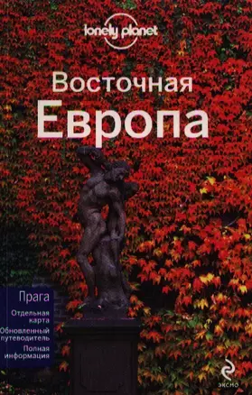 Восточная Европа — 2325858 — 1