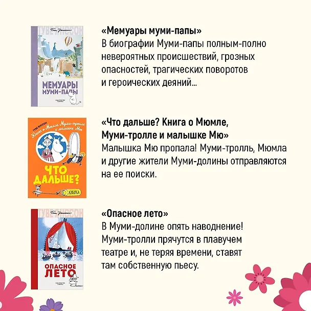 Книга Папа и море (Туве Янссон) — 11