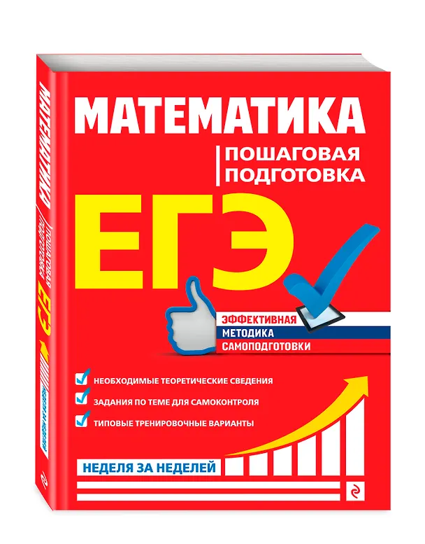 Книга ЕГЭ. Математика. Пошаговая подготовка (Александр Роганин) — 4