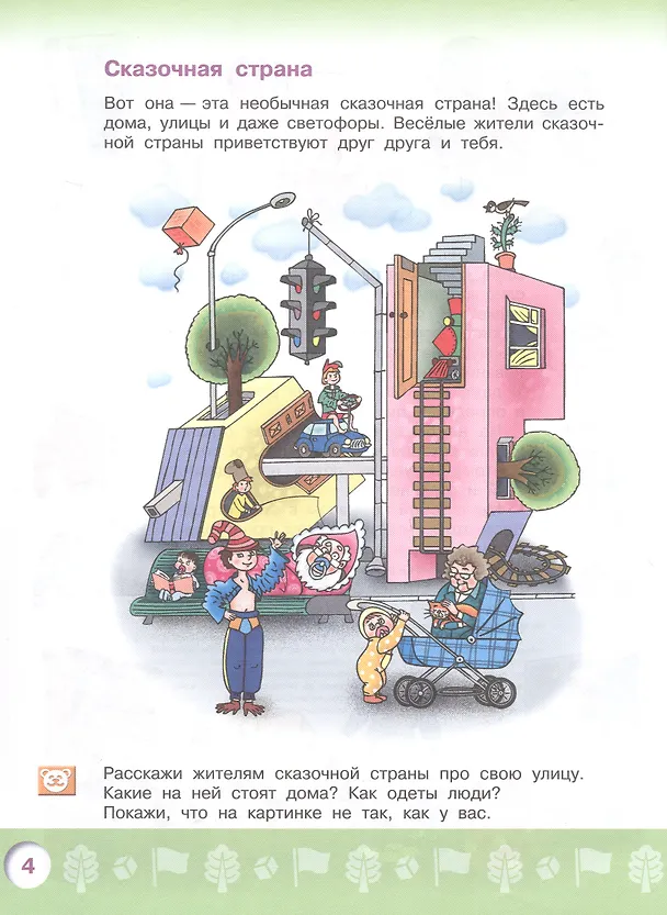 Книга Узнаю мир. Развивающая книга для детей 4-5 лет (Татьяна Гризик) — 2