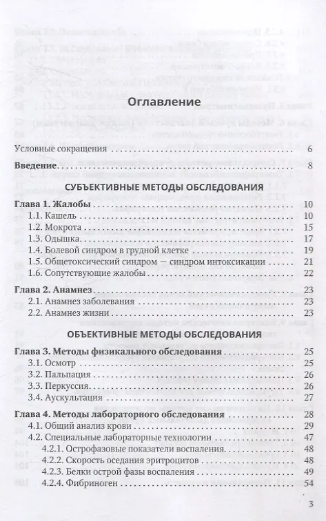 Книга Методы диагностики заболеваний органов дыхания у детей. Учебное пособие (Александр Печиборщ, Наталья Сорока) — 2