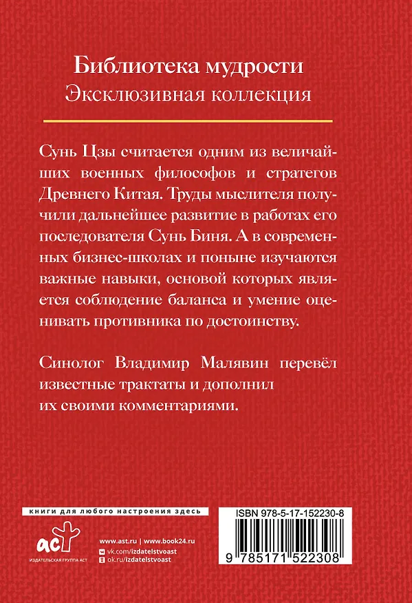Книга Сунь Цзы. Искусство войны (Сунь-Цзы) — 2