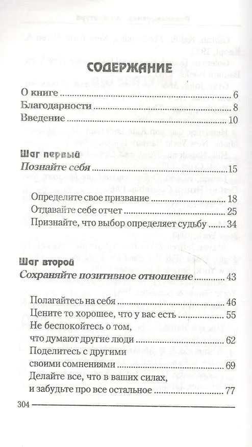 Книга 7 шагов к долгому и настоящему счастью (Азим Джамал) — 2