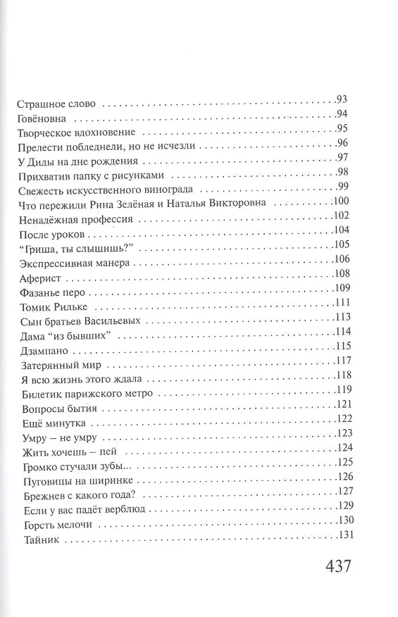 Книга Прошедшее время несовершенного вида (Григорий Брускин) — 4