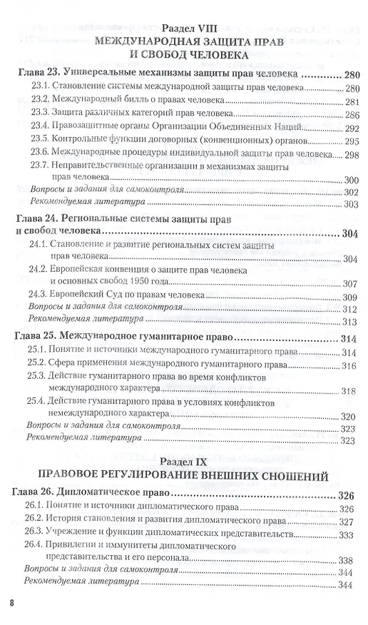 Книга Международное право. Уч. для акад.бак. (Татьяна Матвеева) — 7