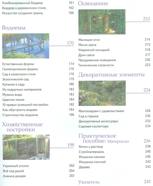 Книга Ваш любимый сад. 100 самых удачных проектов () — 4