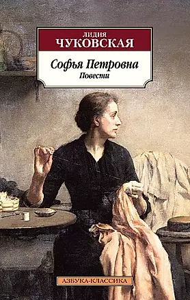 Софья Петровна — 3001593 — 1