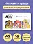 Тетрадь для нот «Winx. Милые феи» 8 листов, А5, скрепка - Эксмо — 3044397 — 3