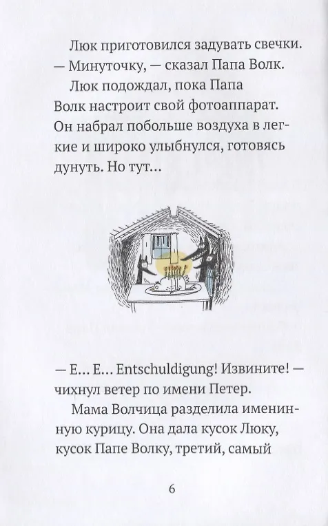 Книга Трудно быть волком (Кетевана Давришеви) — 3