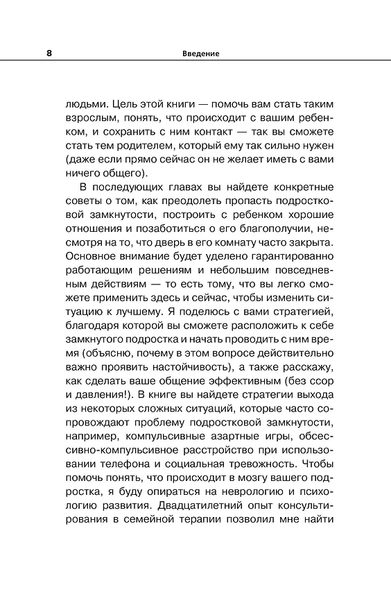 Книга Вытащи подростка из комнаты. Методики взаимодействия с маленькими взрослыми (Анита Клир) — 12