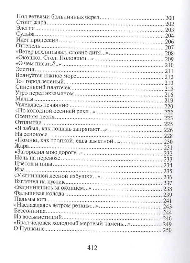 Книга Стихотворения (Николай Рубцов) — 5
