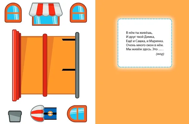 Книга Аппликации для девчонок и мальчишек () — 4