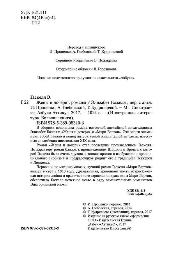 Книга Жены и дочери (Элизабет Гаскелл) — 9