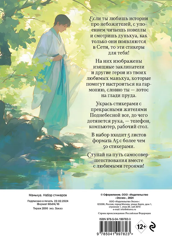 Набор стикеров. Маньхуа (формат А5, в пакете) 3038610 — 7