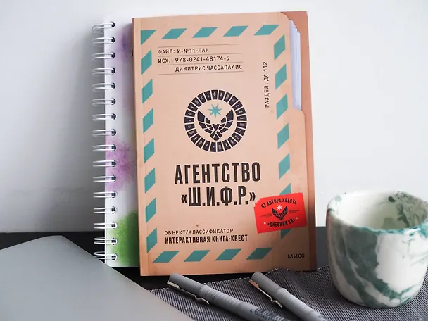 Книга Агентство "Ш.И.Ф.Р." (Димитрис Чассапакис) — 7
